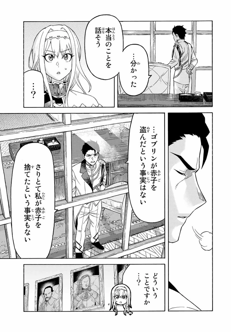 捨てられた転生賢者～魔物の森で最強の大魔帝国を作り上げる～ 第56話 - 7