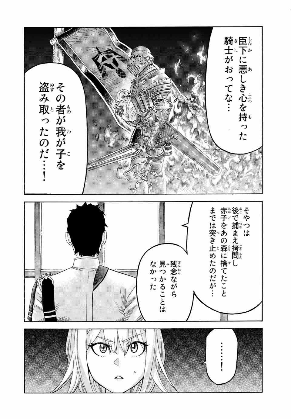 捨てられた転生賢者～魔物の森で最強の大魔帝国を作り上げる～ 第56話 - 8