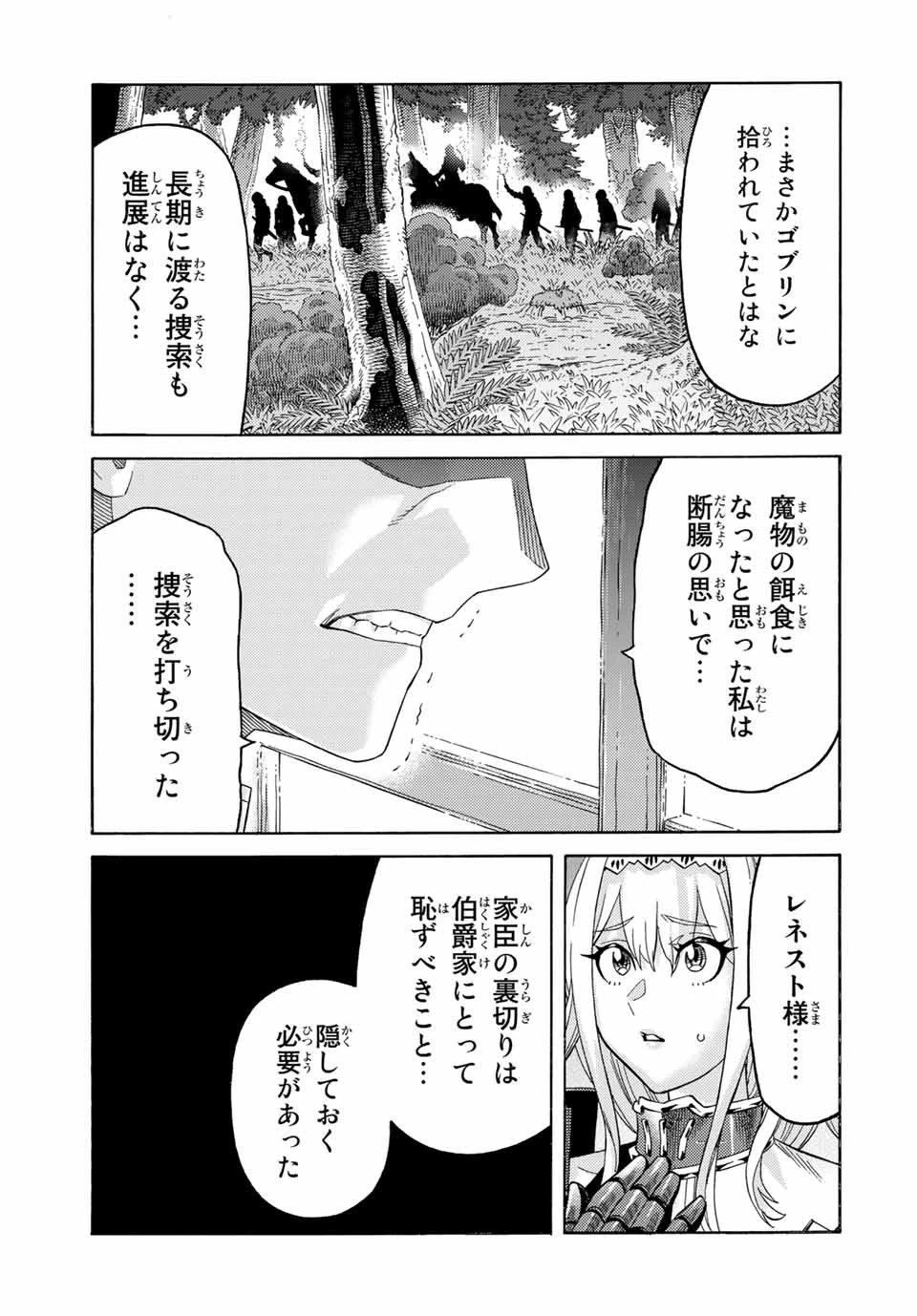 捨てられた転生賢者～魔物の森で最強の大魔帝国を作り上げる～ 第56話 - 9
