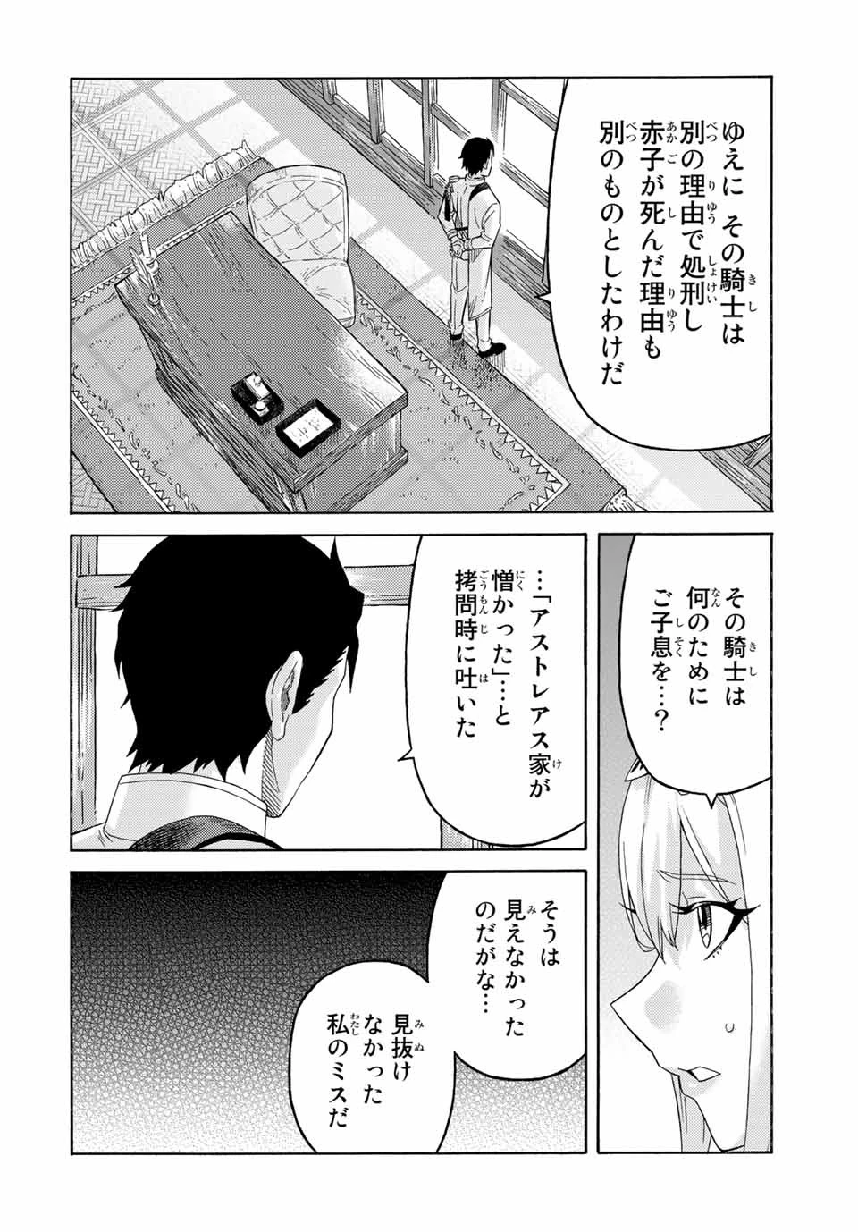 捨てられた転生賢者～魔物の森で最強の大魔帝国を作り上げる～ 第56話 - 10