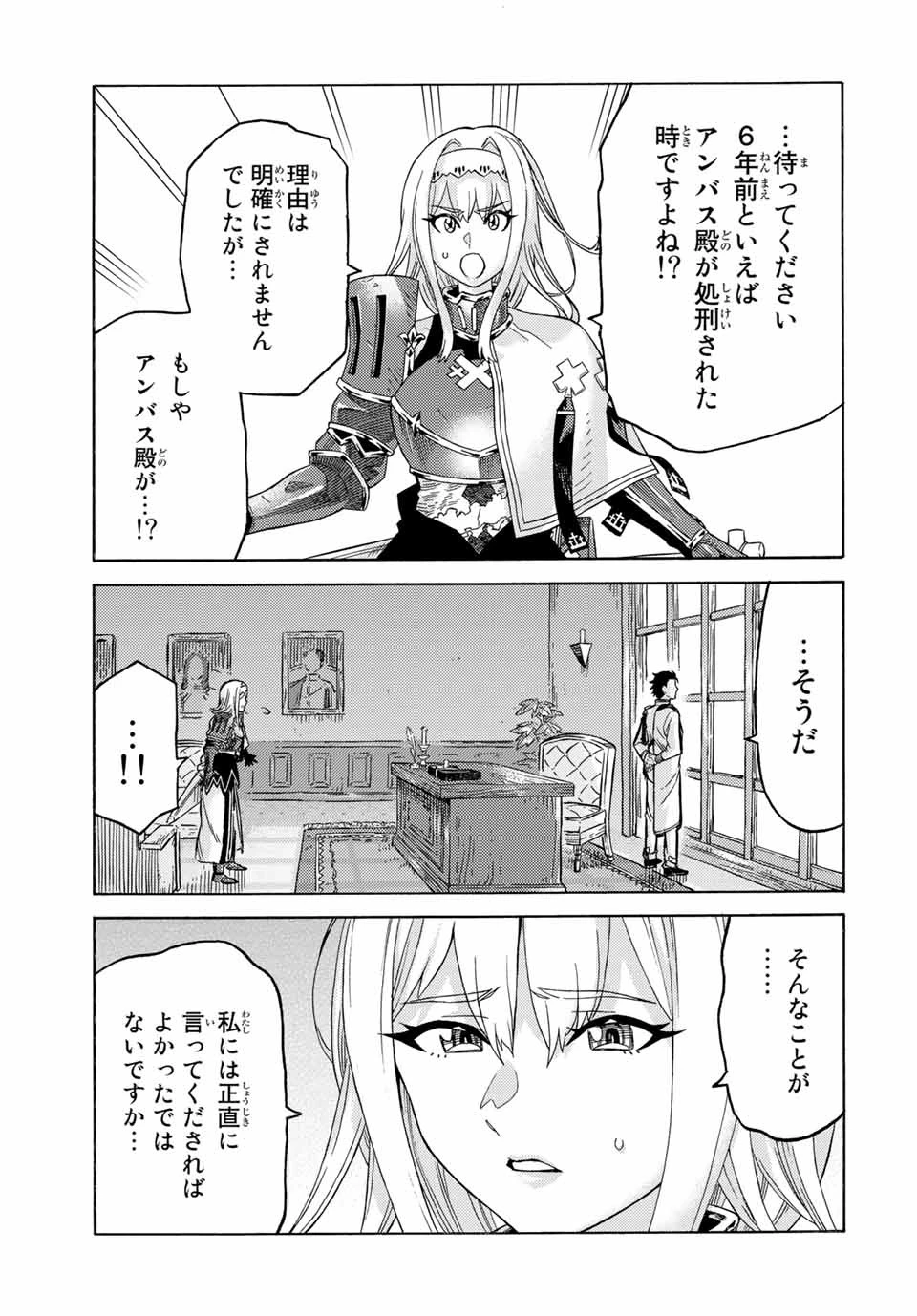 捨てられた転生賢者～魔物の森で最強の大魔帝国を作り上げる～ 第56話 - 11