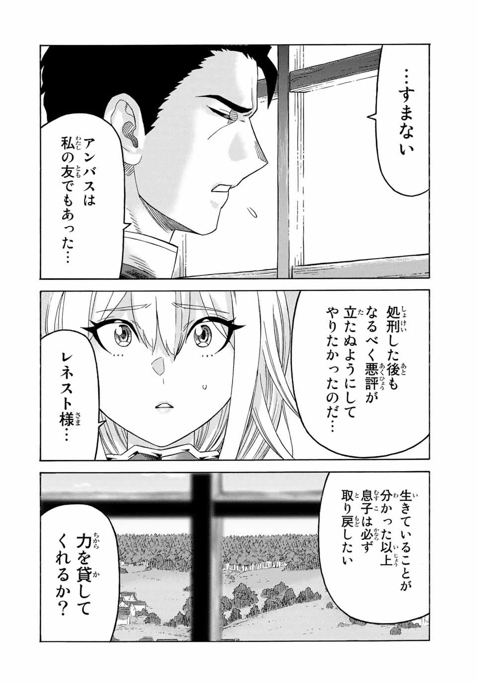 捨てられた転生賢者～魔物の森で最強の大魔帝国を作り上げる～ 第56話 - 12