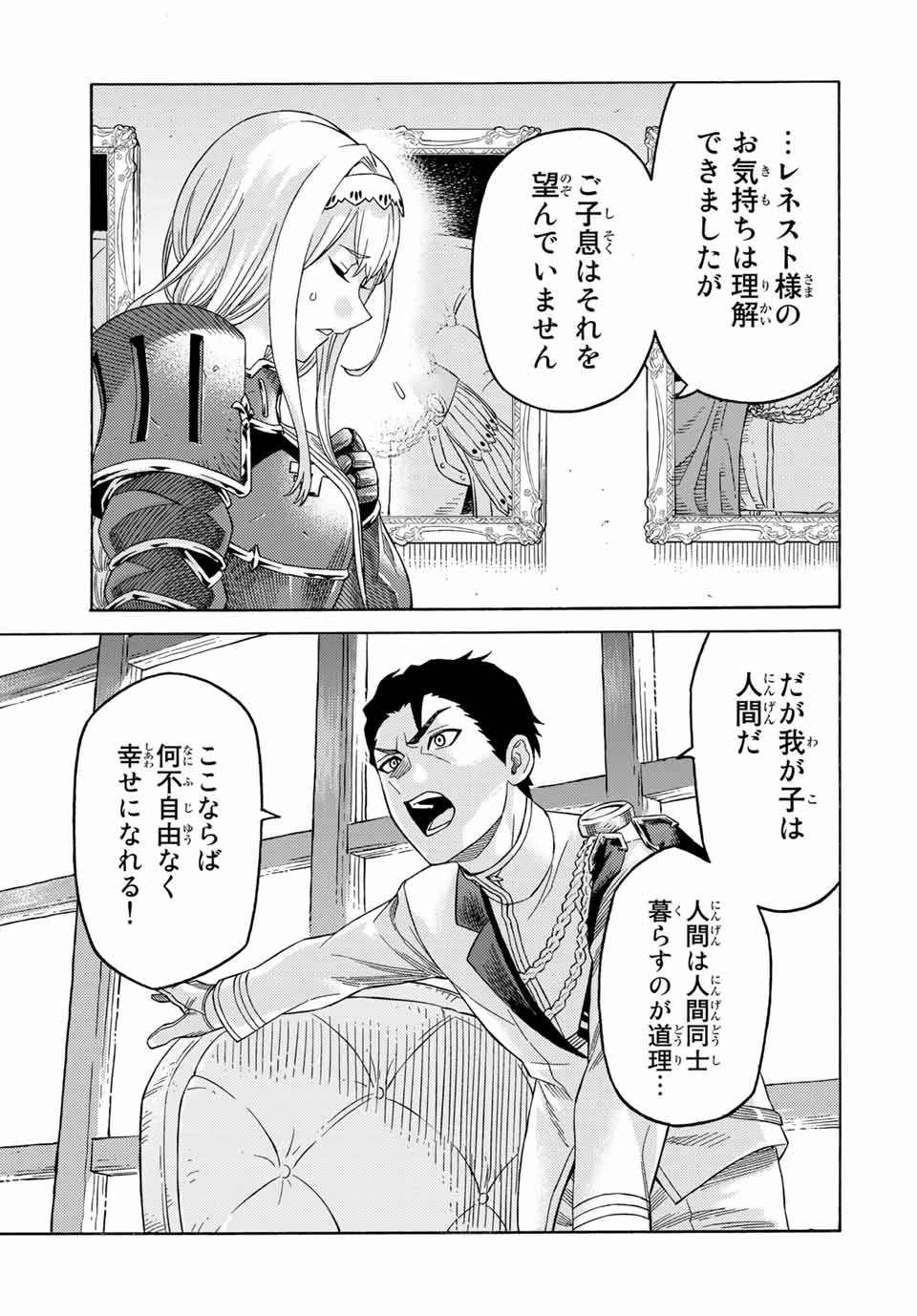 捨てられた転生賢者～魔物の森で最強の大魔帝国を作り上げる～ 第56話 - 13