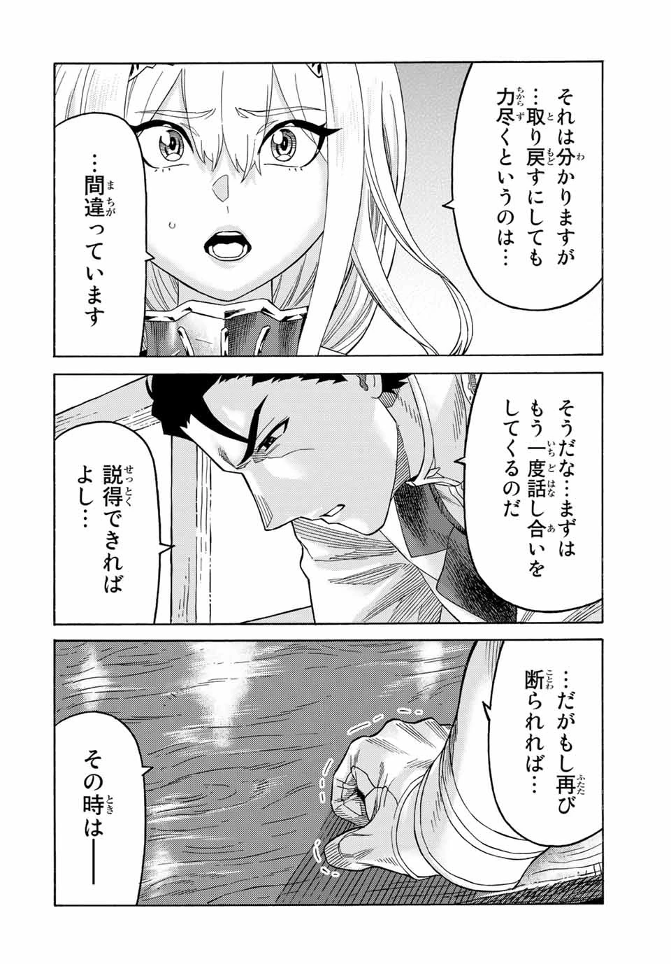 捨てられた転生賢者～魔物の森で最強の大魔帝国を作り上げる～ 第56話 - 14