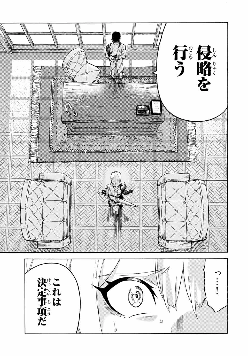 捨てられた転生賢者～魔物の森で最強の大魔帝国を作り上げる～ 第56話 - 15