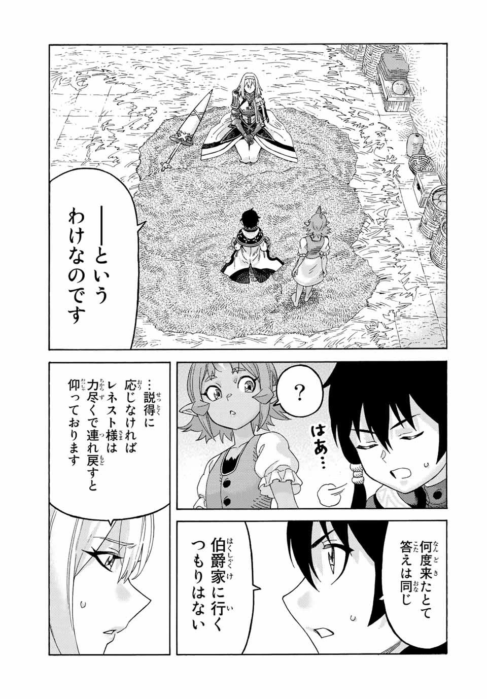 捨てられた転生賢者～魔物の森で最強の大魔帝国を作り上げる～ 第56話 - 17