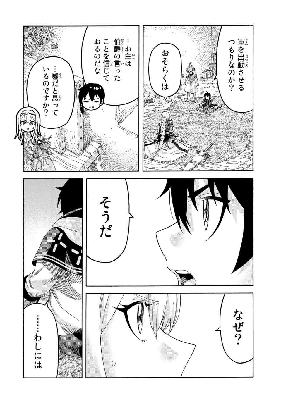 捨てられた転生賢者～魔物の森で最強の大魔帝国を作り上げる～ 第56話 - 18