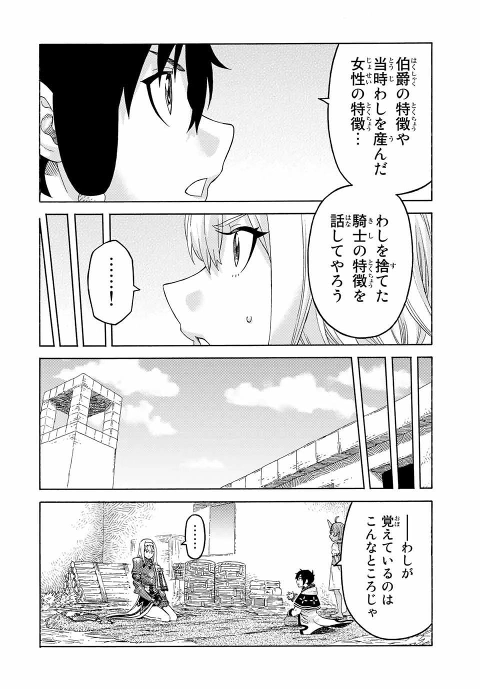 捨てられた転生賢者～魔物の森で最強の大魔帝国を作り上げる～ 第57話 - 4