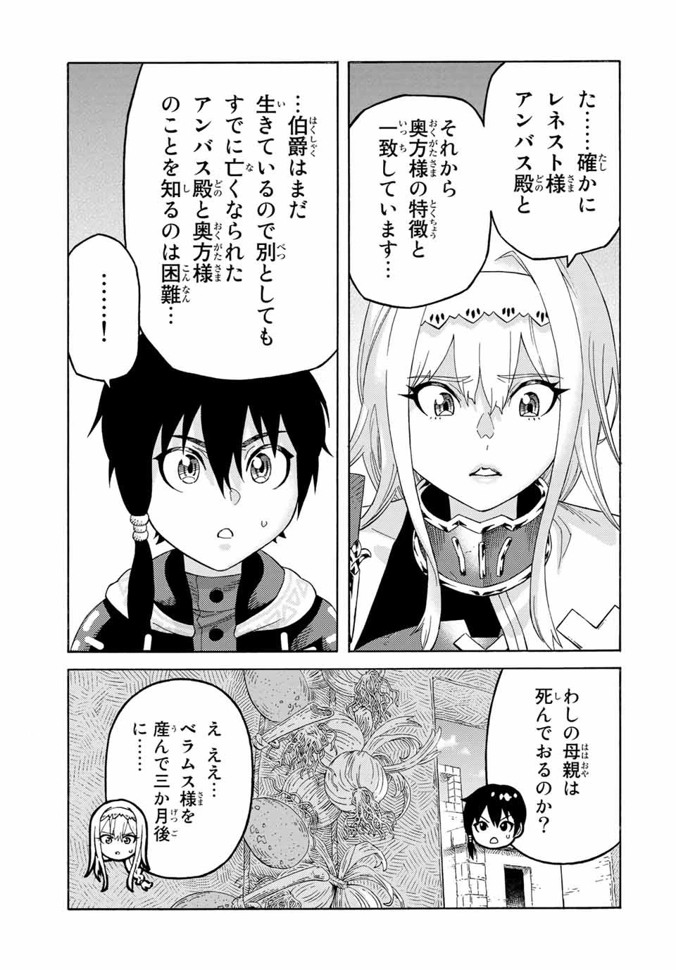 捨てられた転生賢者～魔物の森で最強の大魔帝国を作り上げる～ 第57話 - 5