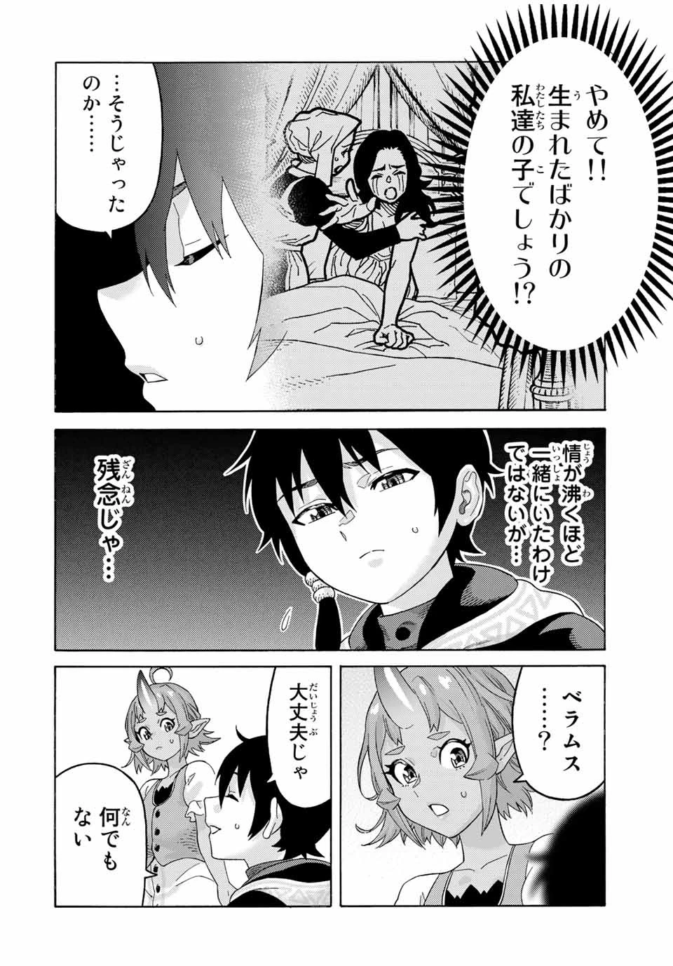 捨てられた転生賢者～魔物の森で最強の大魔帝国を作り上げる～ 第57話 - 6