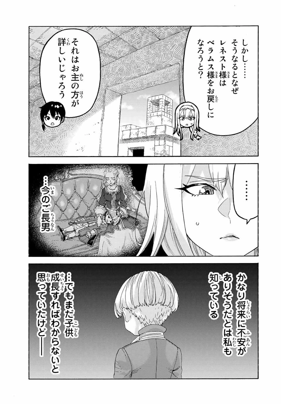 捨てられた転生賢者～魔物の森で最強の大魔帝国を作り上げる～ 第57話 - 7