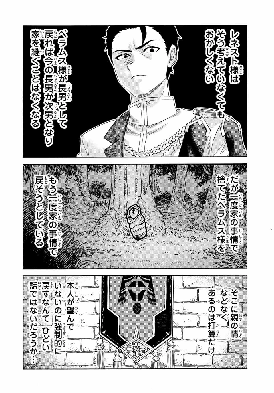 捨てられた転生賢者～魔物の森で最強の大魔帝国を作り上げる～ 第57話 - 8