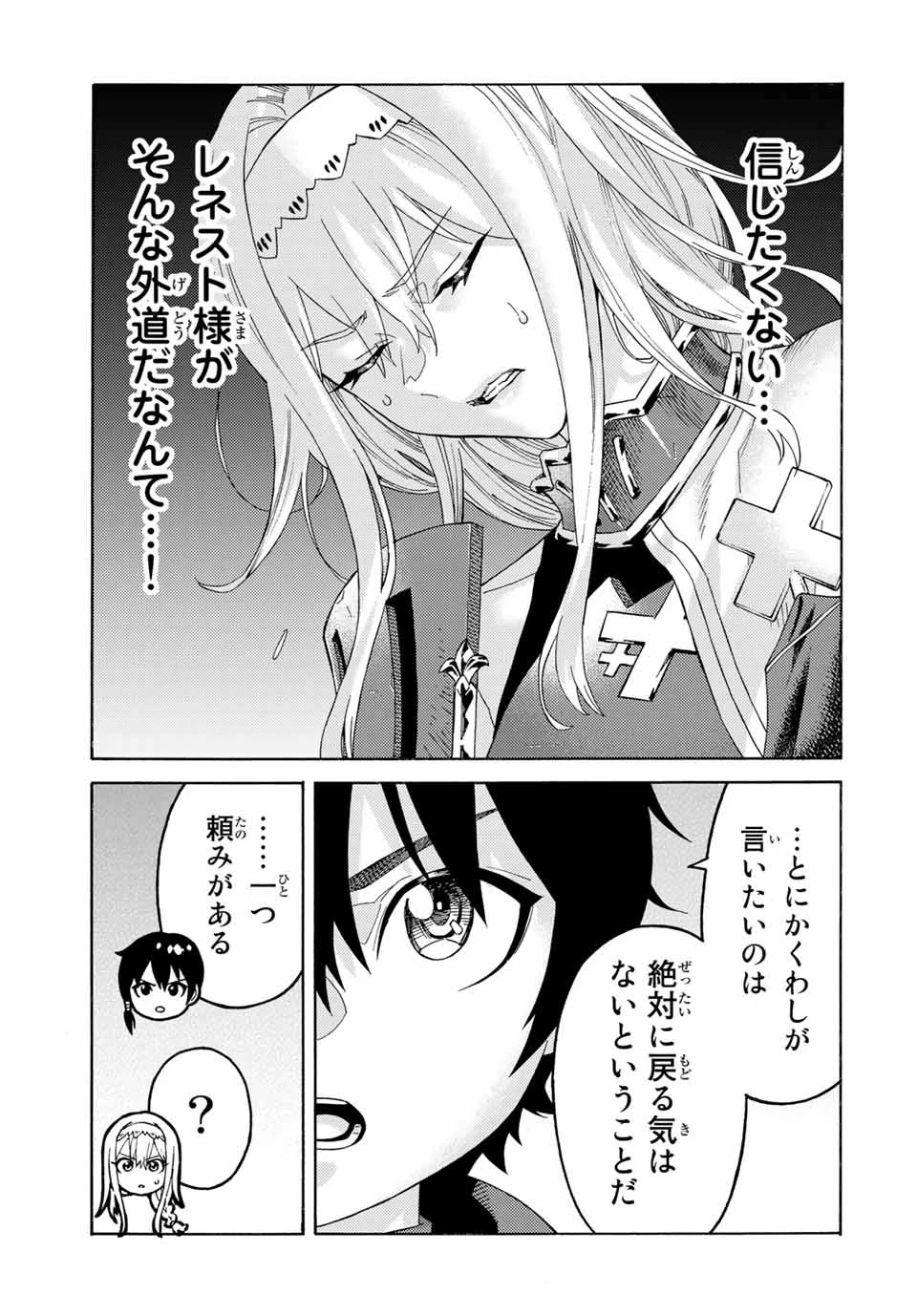 捨てられた転生賢者～魔物の森で最強の大魔帝国を作り上げる～ 第57話 - 9