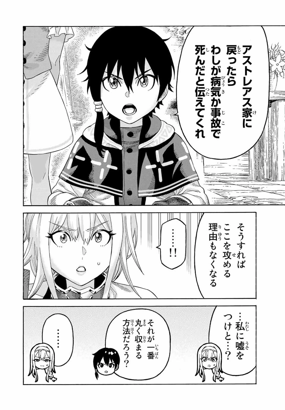捨てられた転生賢者～魔物の森で最強の大魔帝国を作り上げる～ 第57話 - 10