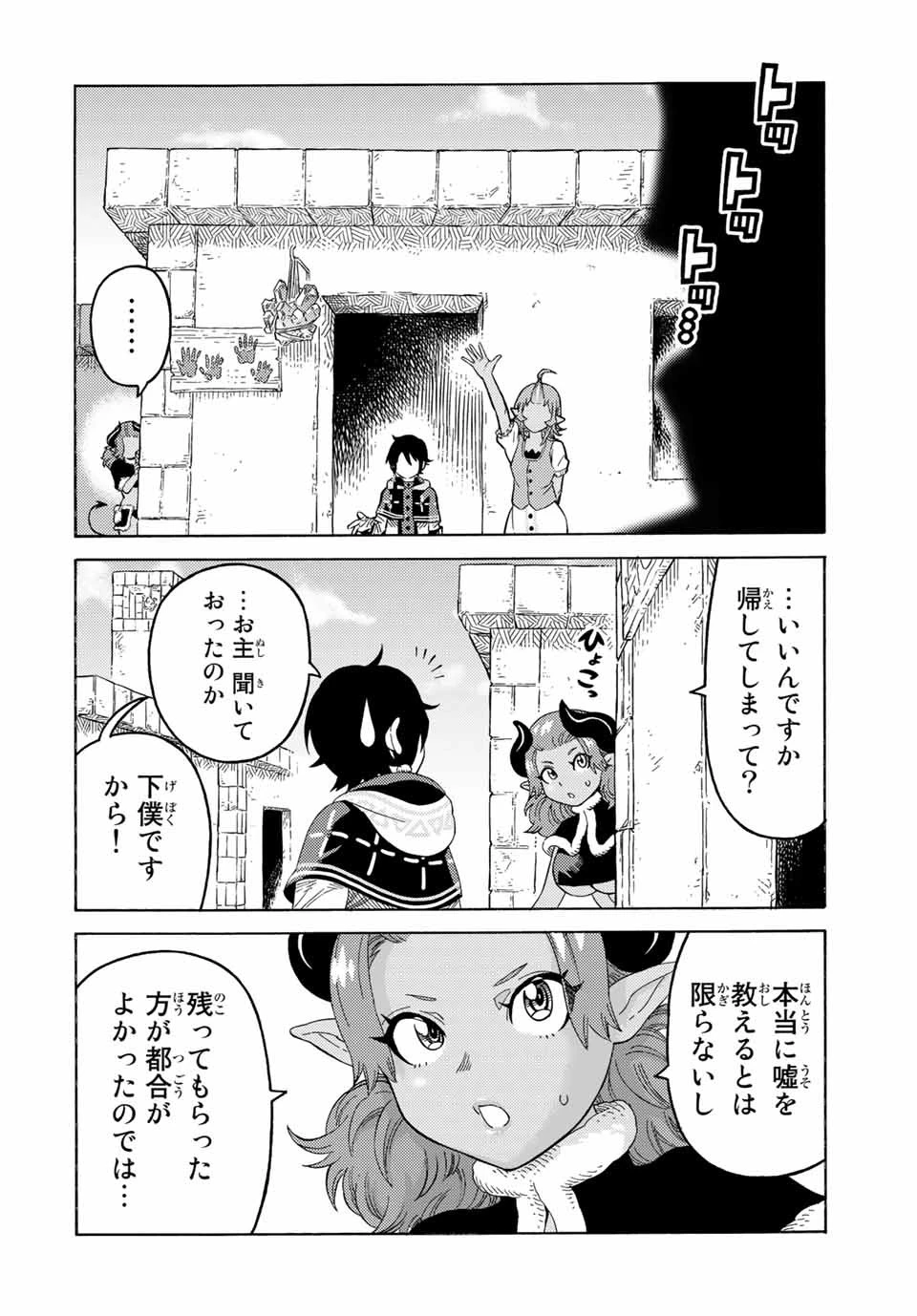 捨てられた転生賢者～魔物の森で最強の大魔帝国を作り上げる～ 第57話 - 12