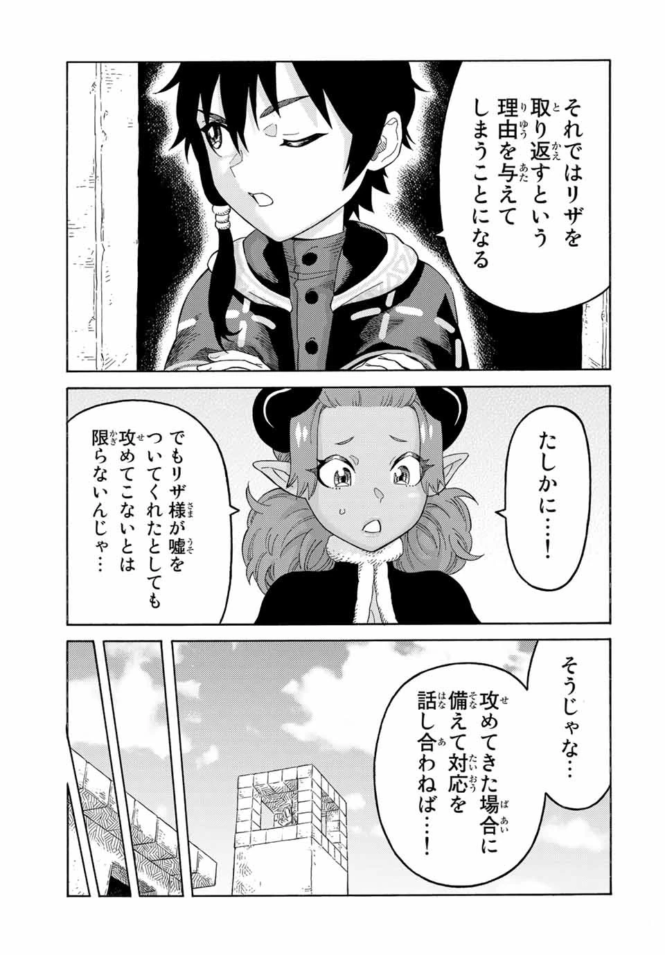 捨てられた転生賢者～魔物の森で最強の大魔帝国を作り上げる～ 第57話 - 13