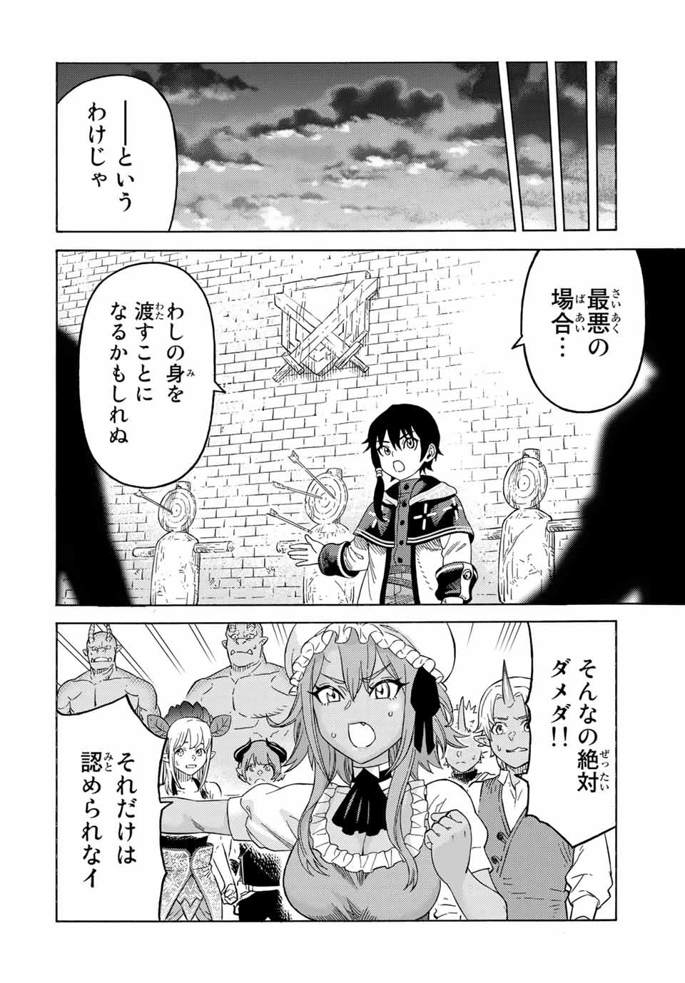 捨てられた転生賢者～魔物の森で最強の大魔帝国を作り上げる～ 第57話 - 14
