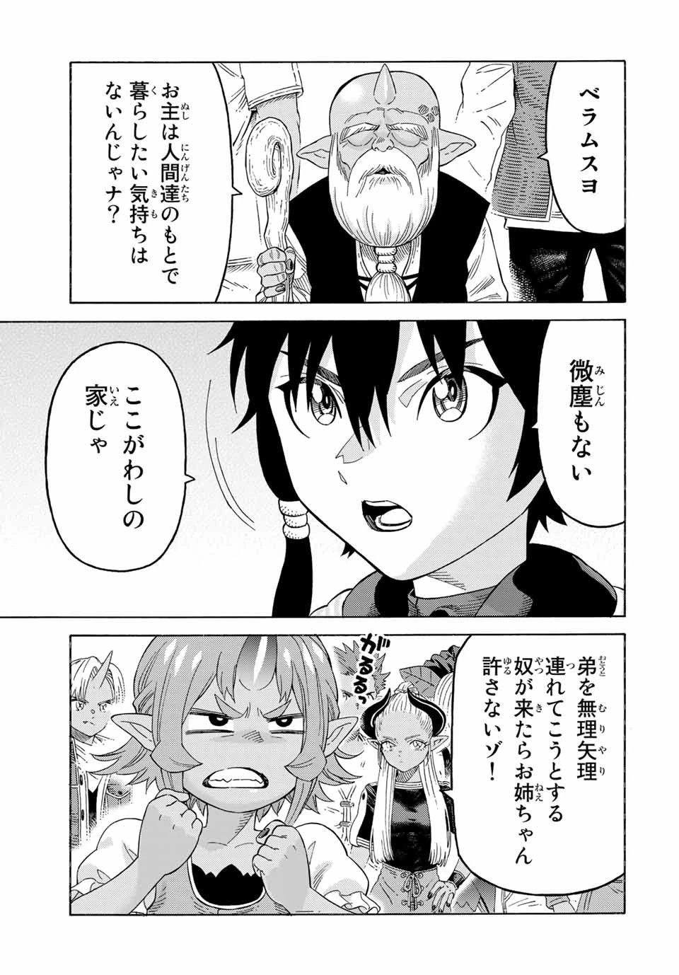 捨てられた転生賢者～魔物の森で最強の大魔帝国を作り上げる～ 第57話 - 15