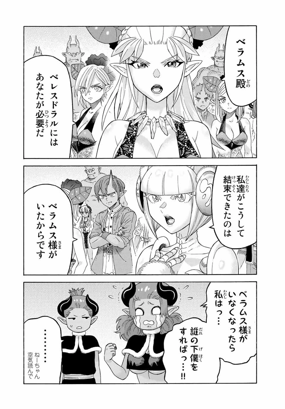 捨てられた転生賢者～魔物の森で最強の大魔帝国を作り上げる～ 第57話 - 16