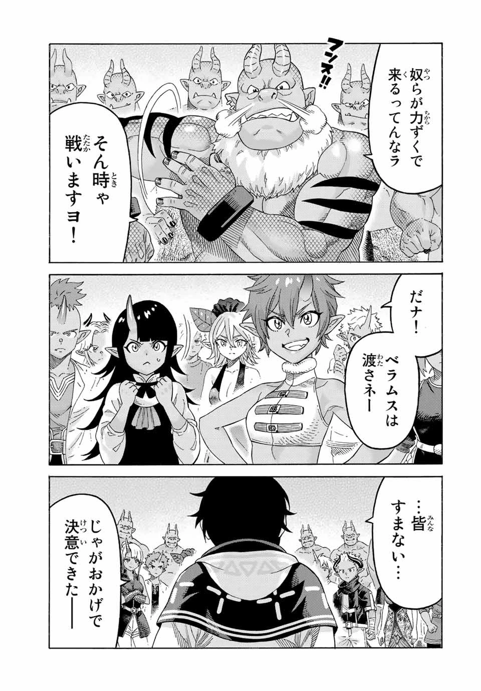 捨てられた転生賢者～魔物の森で最強の大魔帝国を作り上げる～ 第57話 - 17