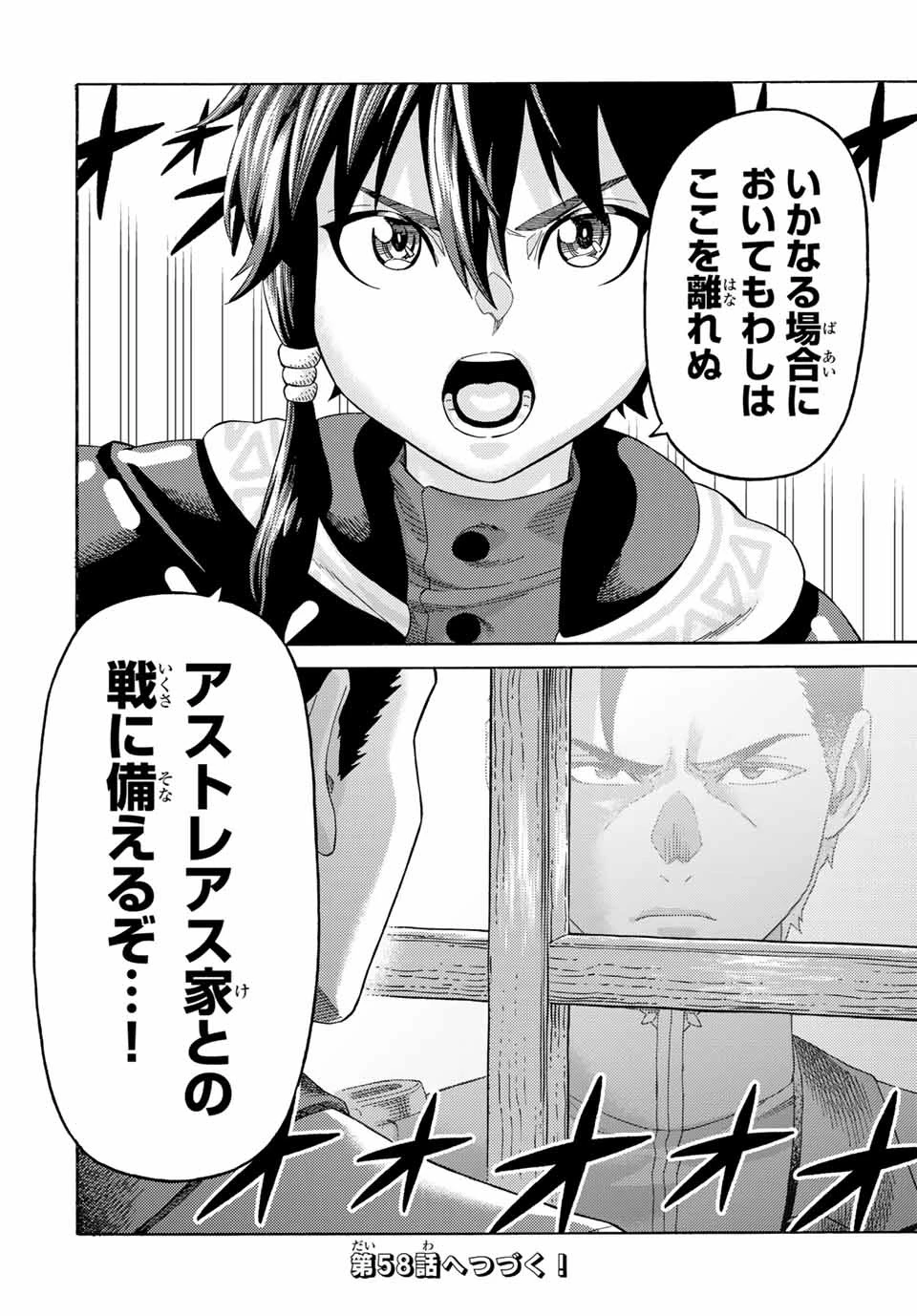捨てられた転生賢者～魔物の森で最強の大魔帝国を作り上げる～ 第57話 - 18