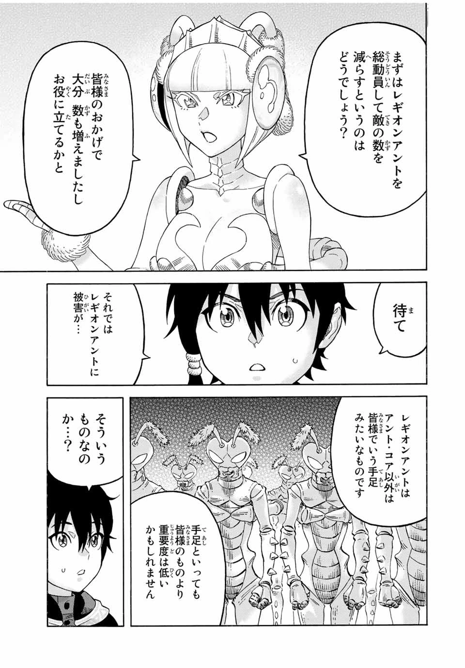 捨てられた転生賢者～魔物の森で最強の大魔帝国を作り上げる～ 第58話 - 3