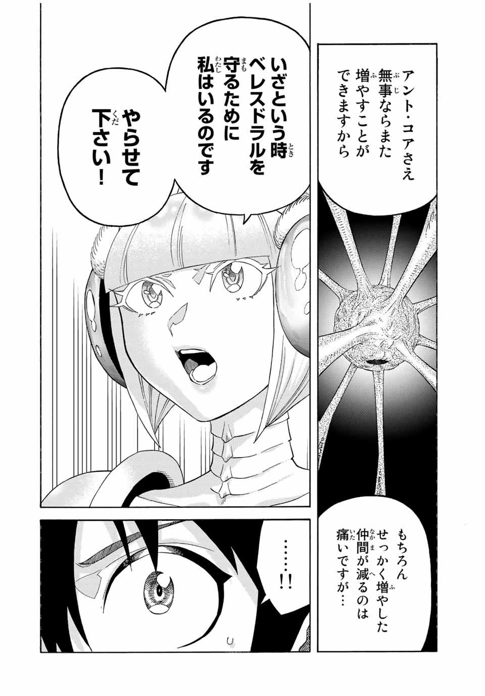 捨てられた転生賢者～魔物の森で最強の大魔帝国を作り上げる～ 第58話 - 4