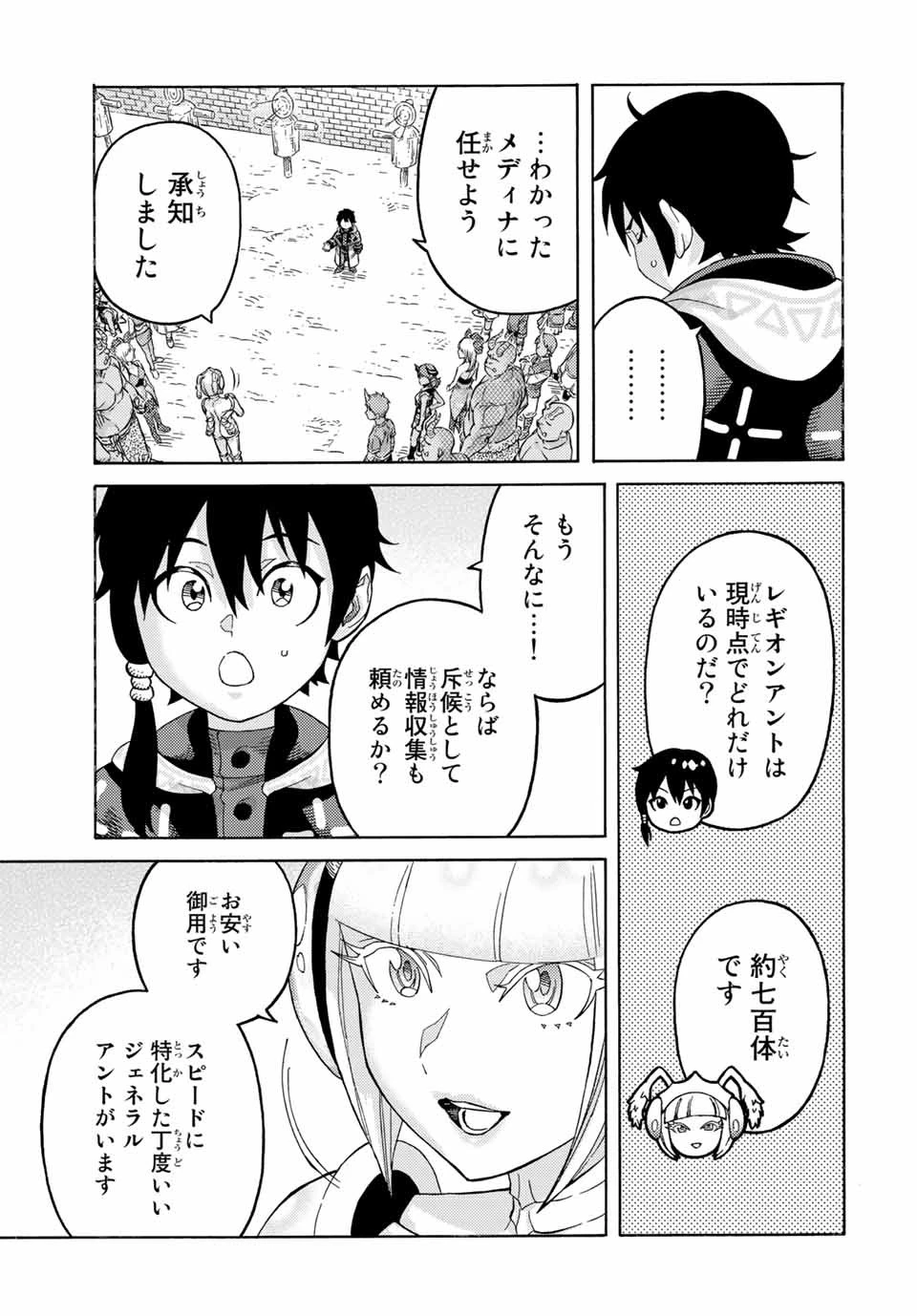 捨てられた転生賢者～魔物の森で最強の大魔帝国を作り上げる～ 第58話 - 5