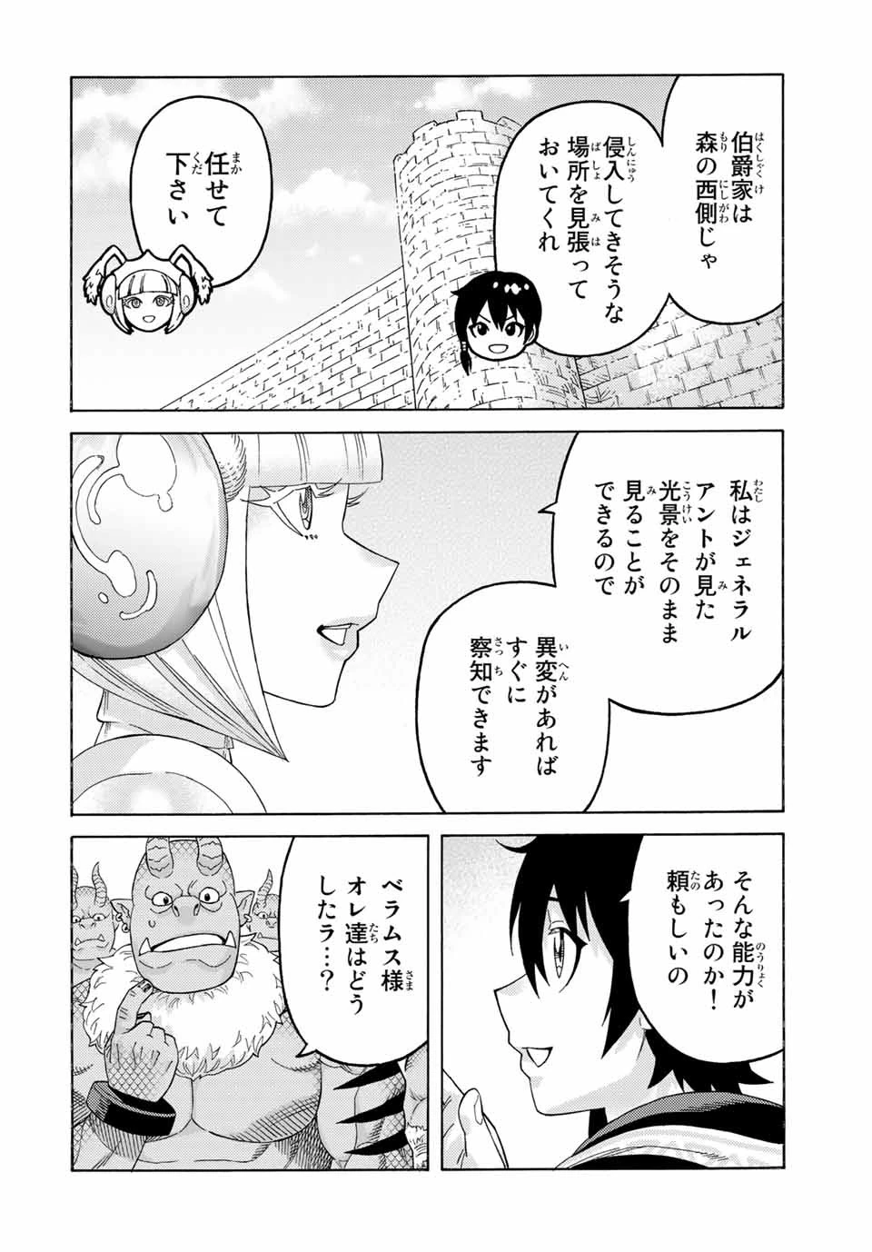 捨てられた転生賢者～魔物の森で最強の大魔帝国を作り上げる～ 第58話 - 6