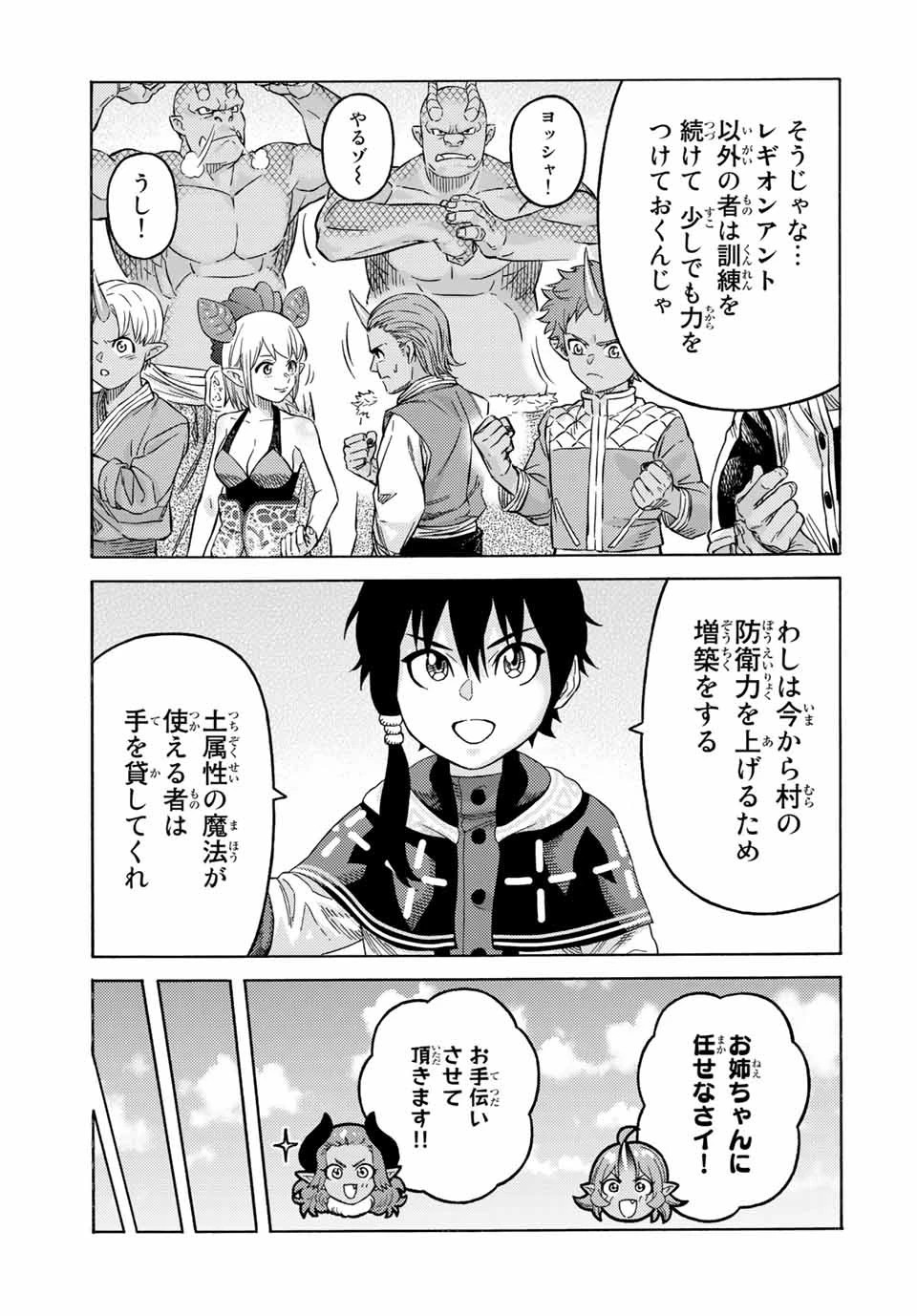 捨てられた転生賢者～魔物の森で最強の大魔帝国を作り上げる～ 第58話 - 7