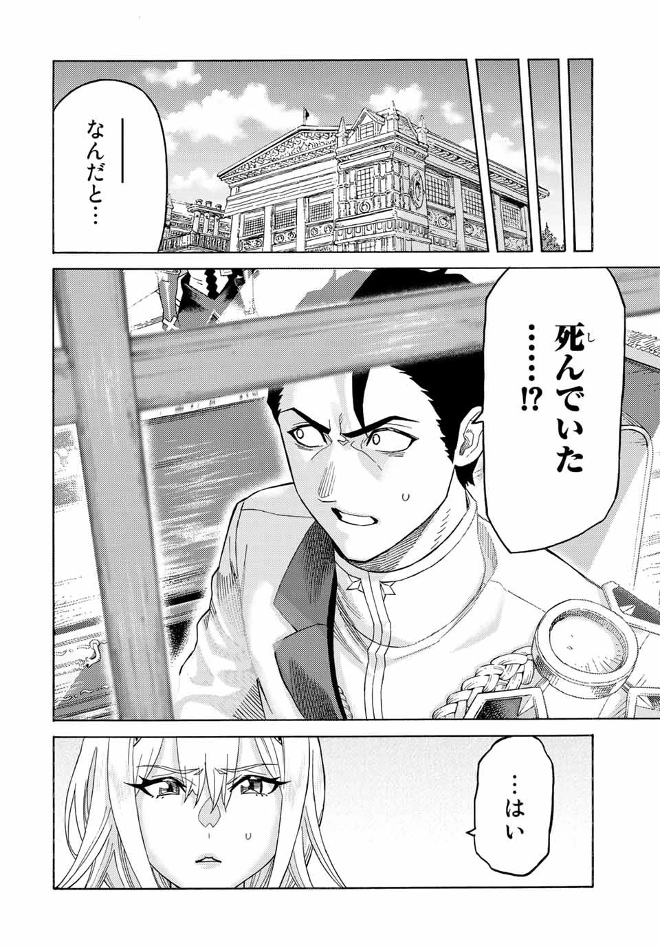 捨てられた転生賢者～魔物の森で最強の大魔帝国を作り上げる～ 第58話 - 8