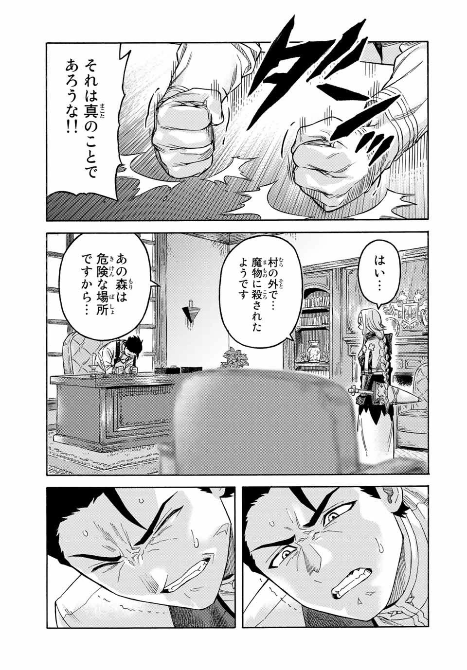 捨てられた転生賢者～魔物の森で最強の大魔帝国を作り上げる～ 第58話 - 9