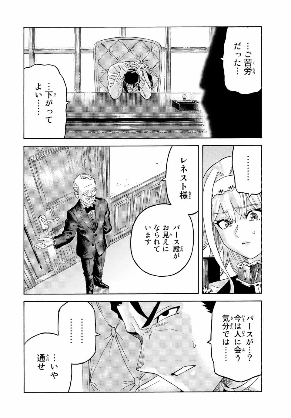 捨てられた転生賢者～魔物の森で最強の大魔帝国を作り上げる～ 第58話 - 10