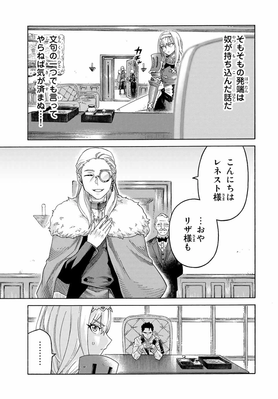 捨てられた転生賢者～魔物の森で最強の大魔帝国を作り上げる～ 第58話 - 11