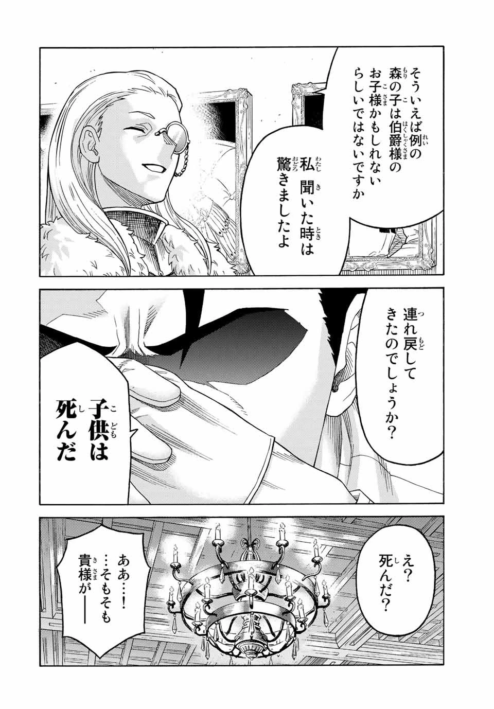 捨てられた転生賢者～魔物の森で最強の大魔帝国を作り上げる～ 第58話 - 12