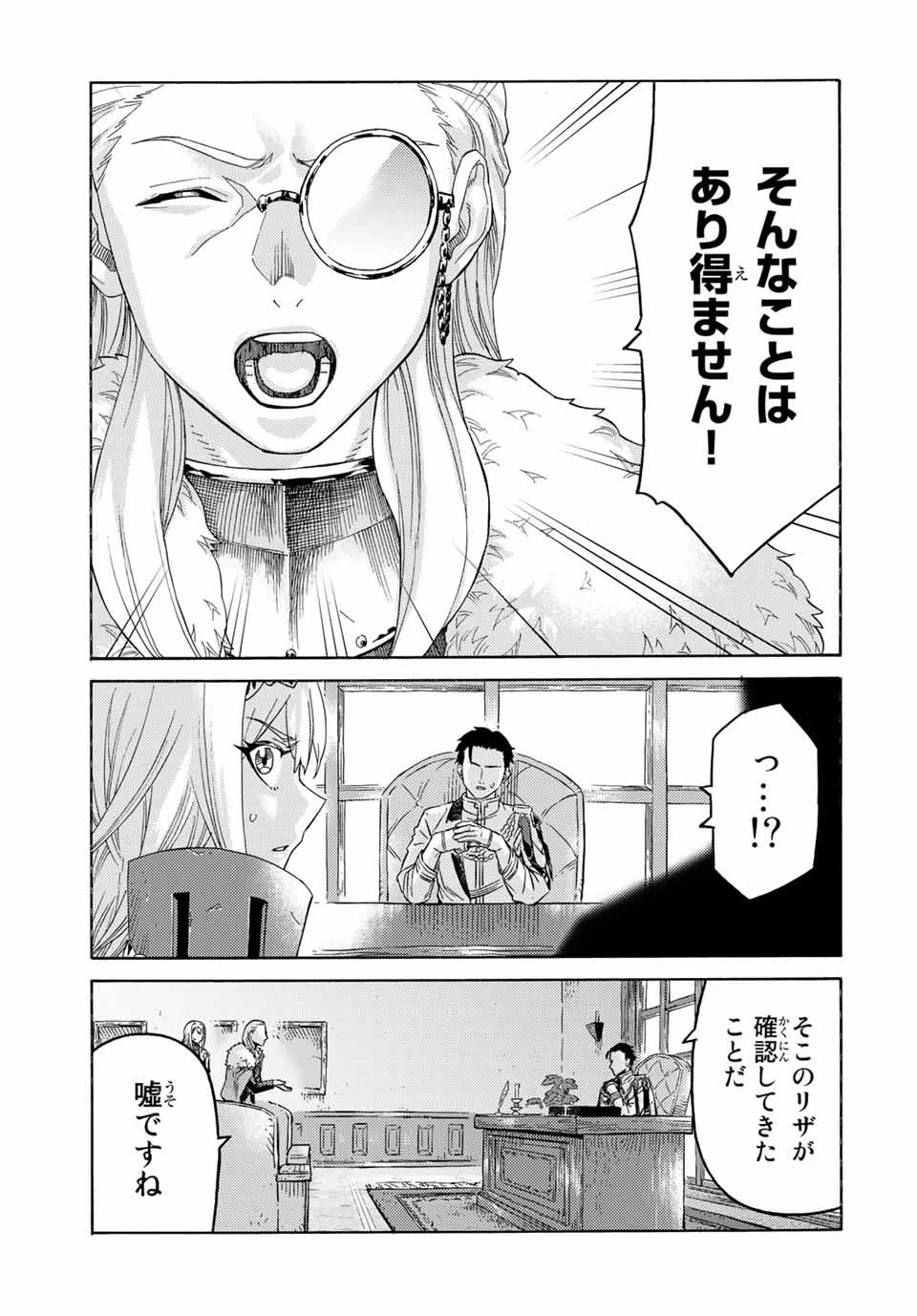 捨てられた転生賢者～魔物の森で最強の大魔帝国を作り上げる～ 第58話 - 13