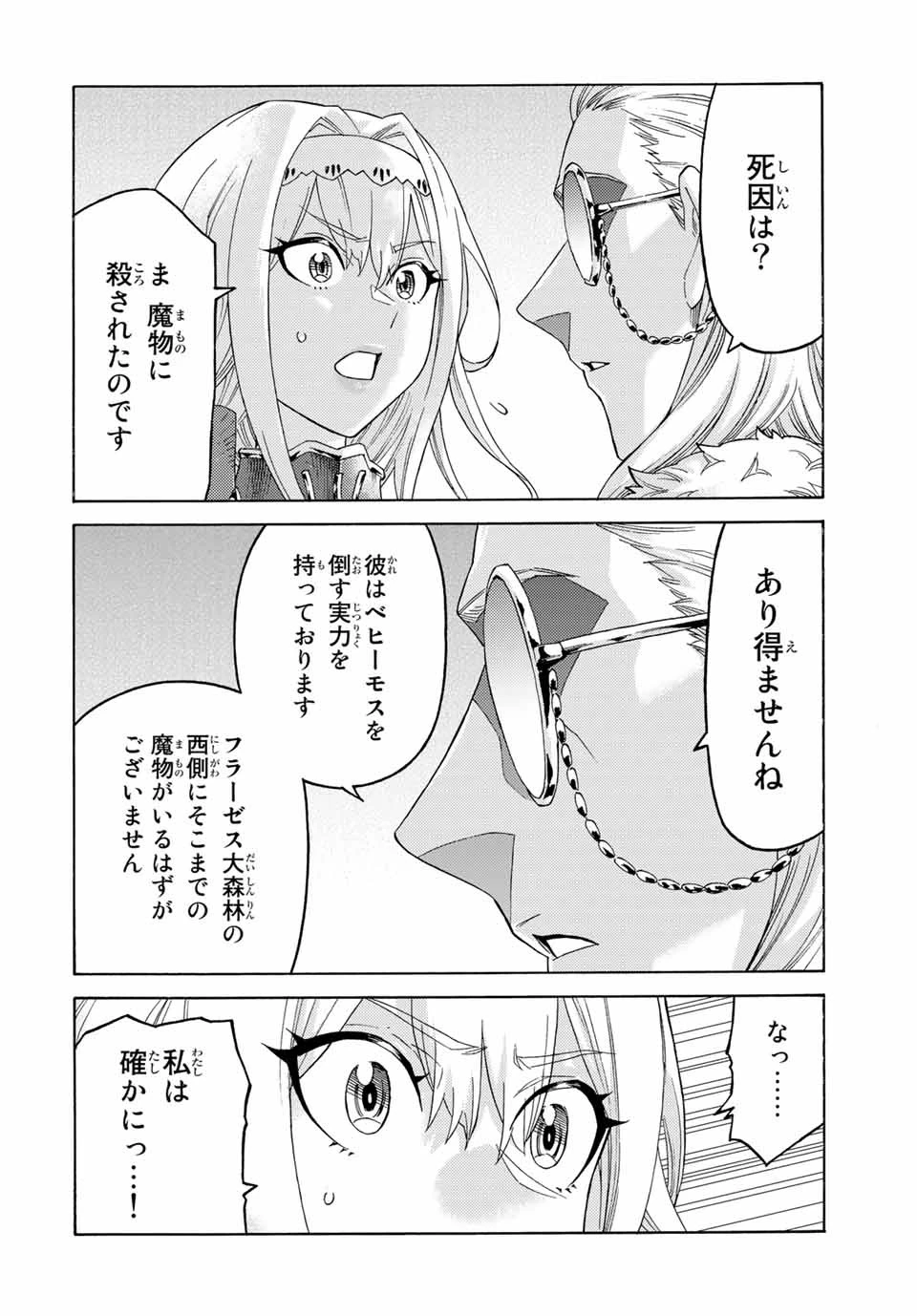 捨てられた転生賢者～魔物の森で最強の大魔帝国を作り上げる～ 第58話 - 14