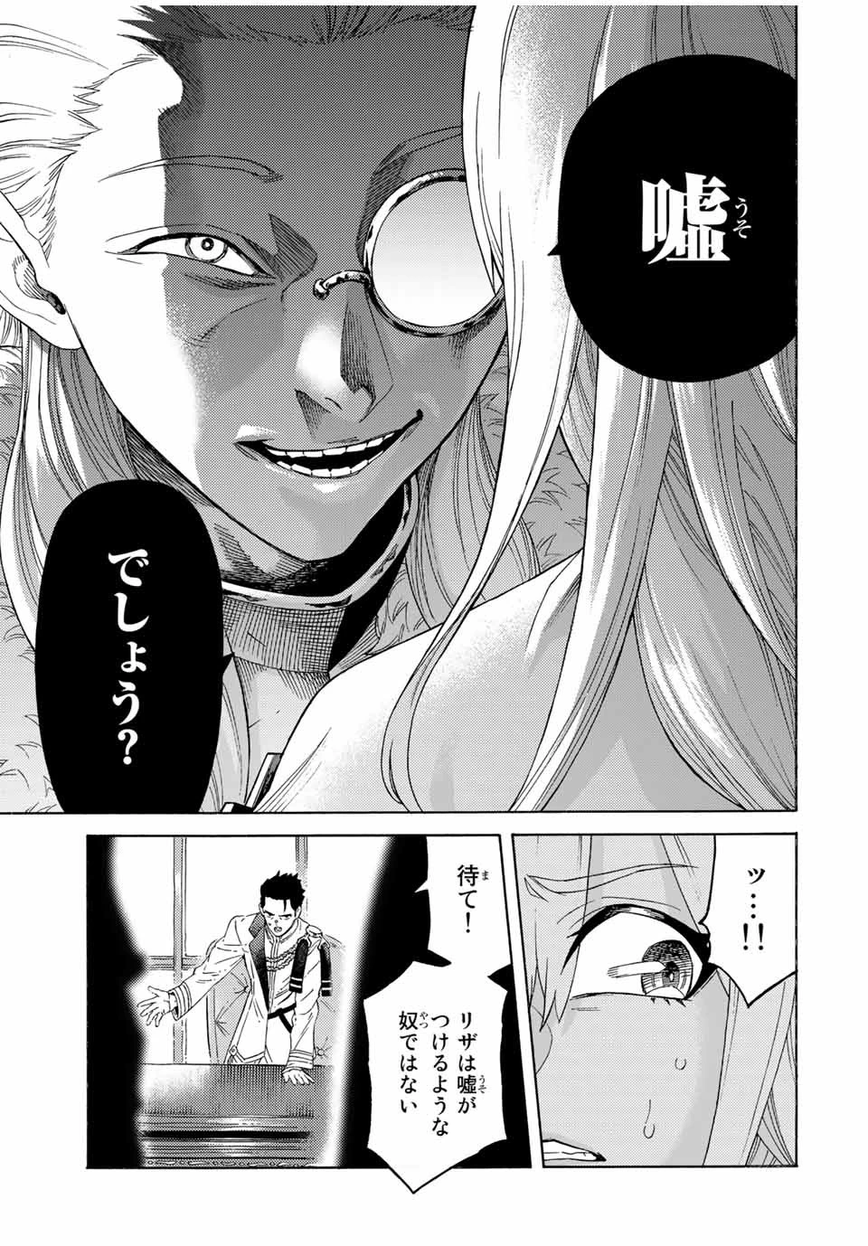 捨てられた転生賢者～魔物の森で最強の大魔帝国を作り上げる～ 第58話 - 15