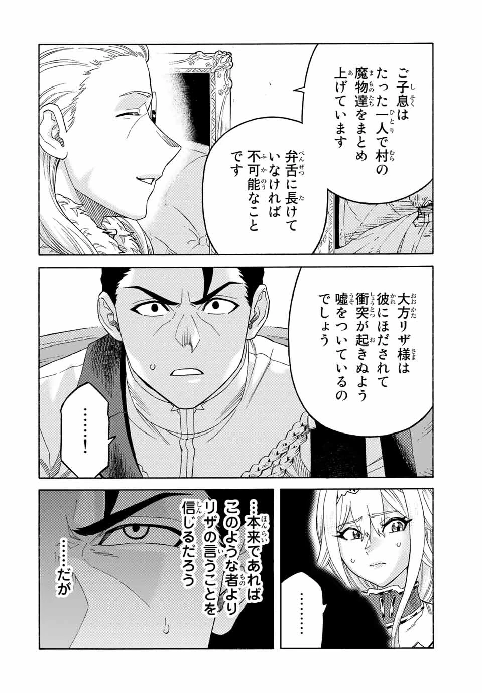 捨てられた転生賢者～魔物の森で最強の大魔帝国を作り上げる～ 第58話 - 16