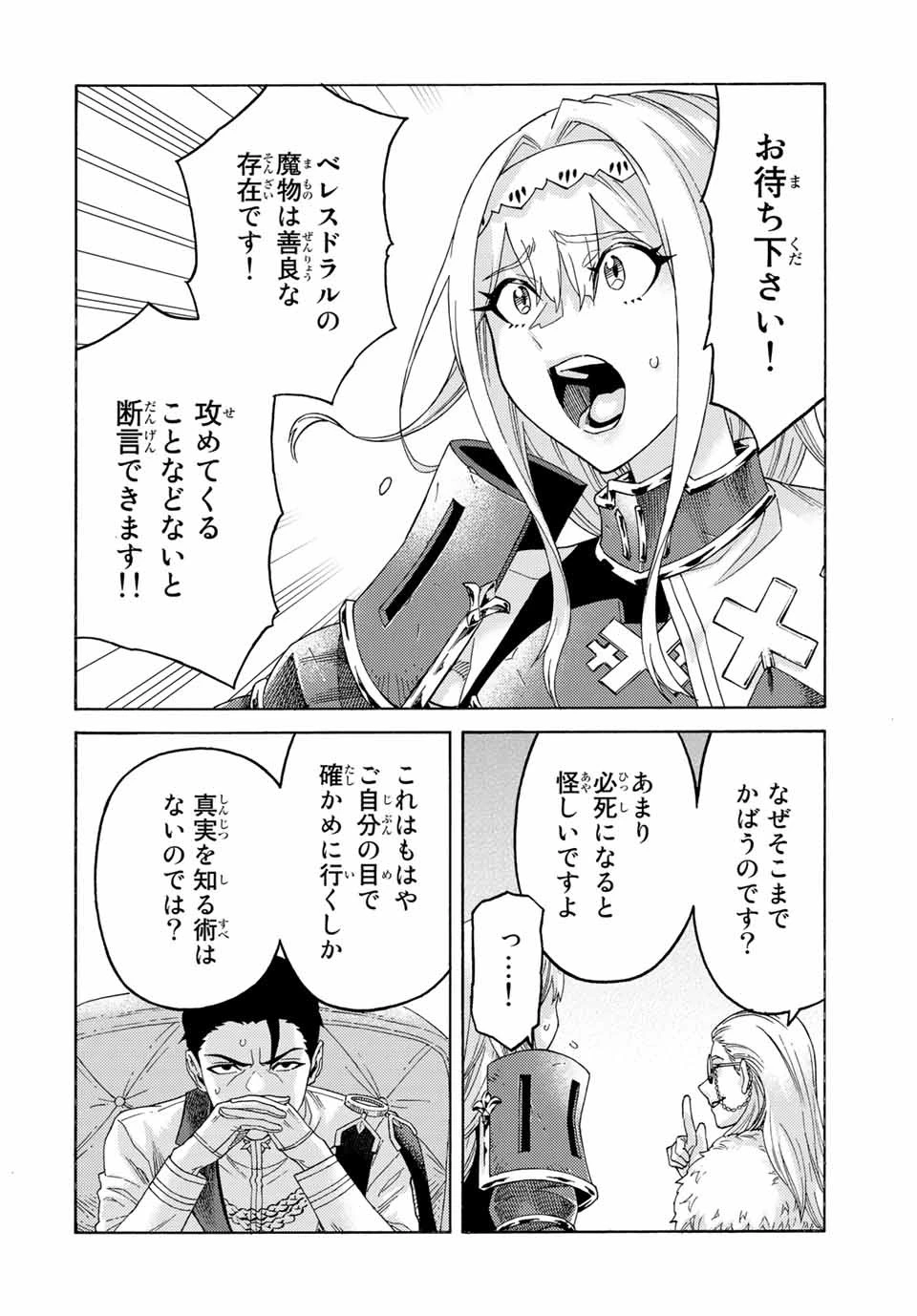 捨てられた転生賢者～魔物の森で最強の大魔帝国を作り上げる～ 第58話 - 18