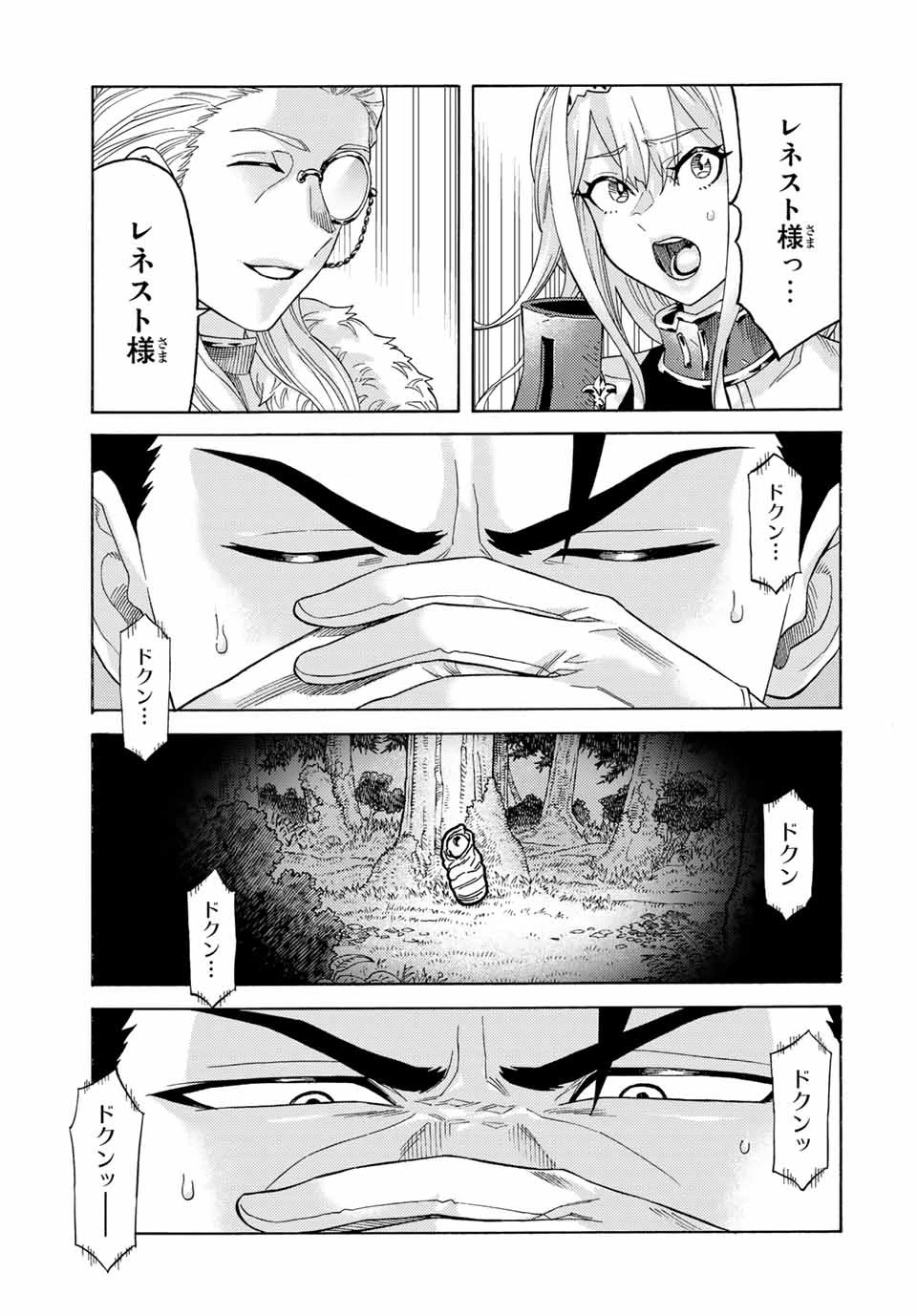 捨てられた転生賢者～魔物の森で最強の大魔帝国を作り上げる～ 第58話 - 19