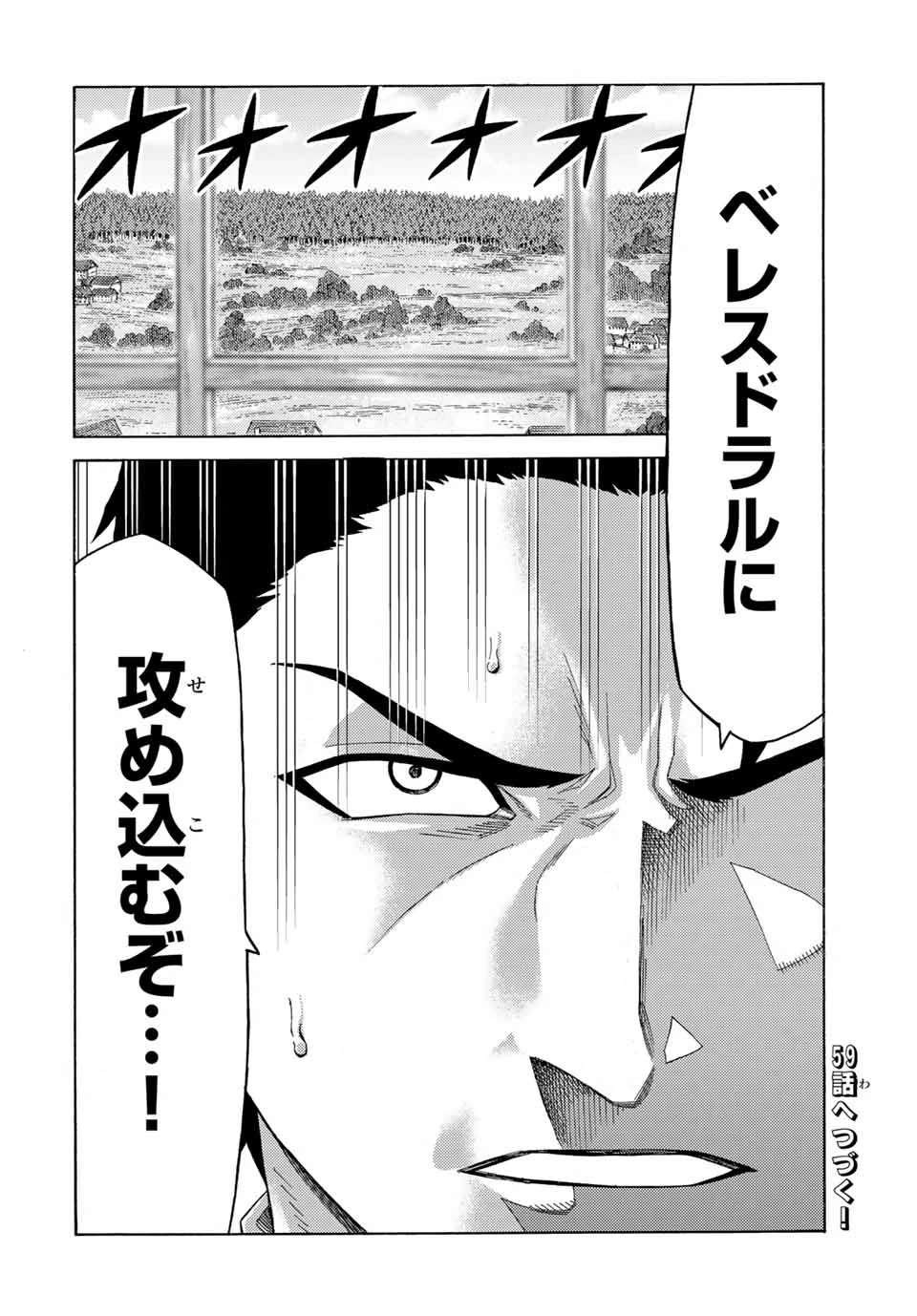 捨てられた転生賢者～魔物の森で最強の大魔帝国を作り上げる～ 第58話 - 20