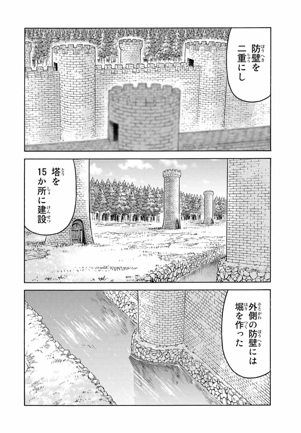 捨てられた転生賢者～魔物の森で最強の大魔帝国を作り上げる～ 第59話 - 2