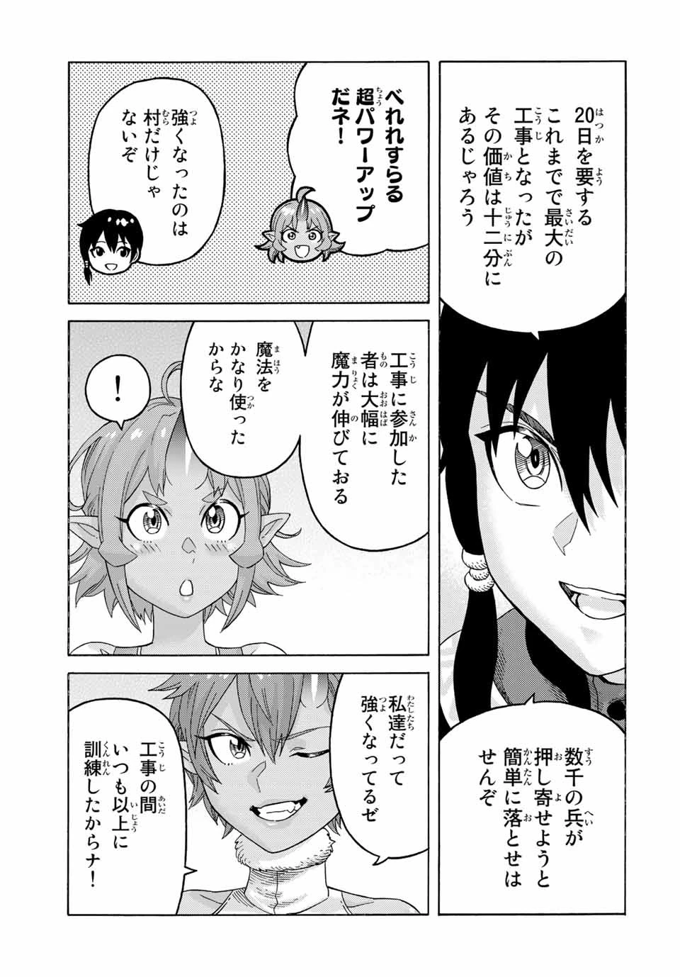 捨てられた転生賢者～魔物の森で最強の大魔帝国を作り上げる～ 第59話 - 3