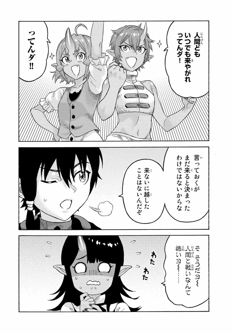 捨てられた転生賢者～魔物の森で最強の大魔帝国を作り上げる～ 第59話 - 4