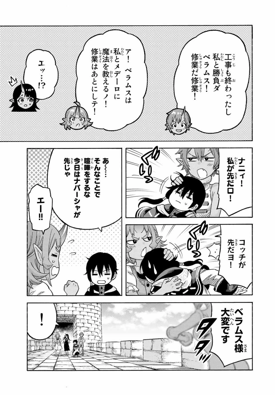 捨てられた転生賢者～魔物の森で最強の大魔帝国を作り上げる～ 第59話 - 5