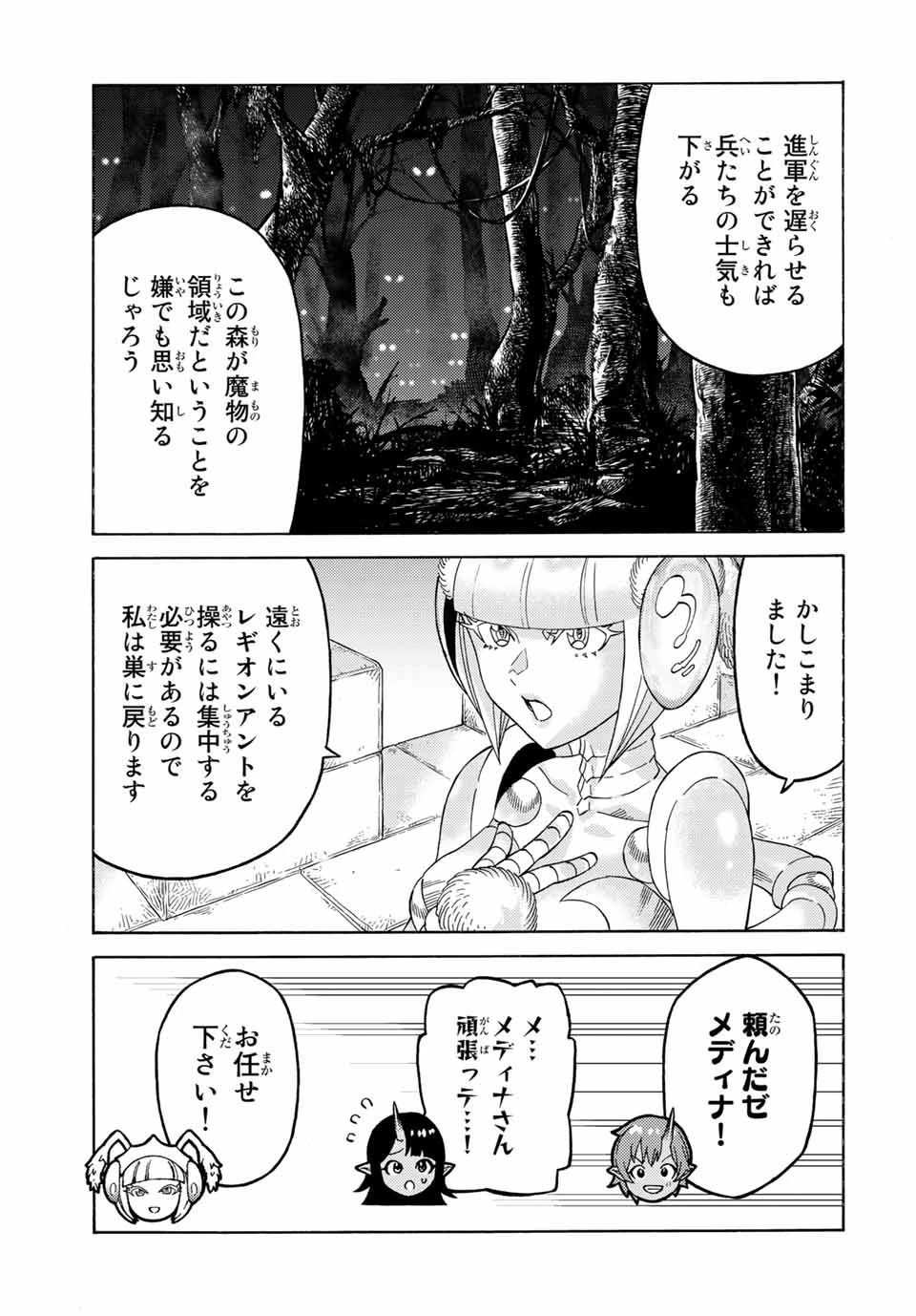 捨てられた転生賢者～魔物の森で最強の大魔帝国を作り上げる～ 第59話 - 11