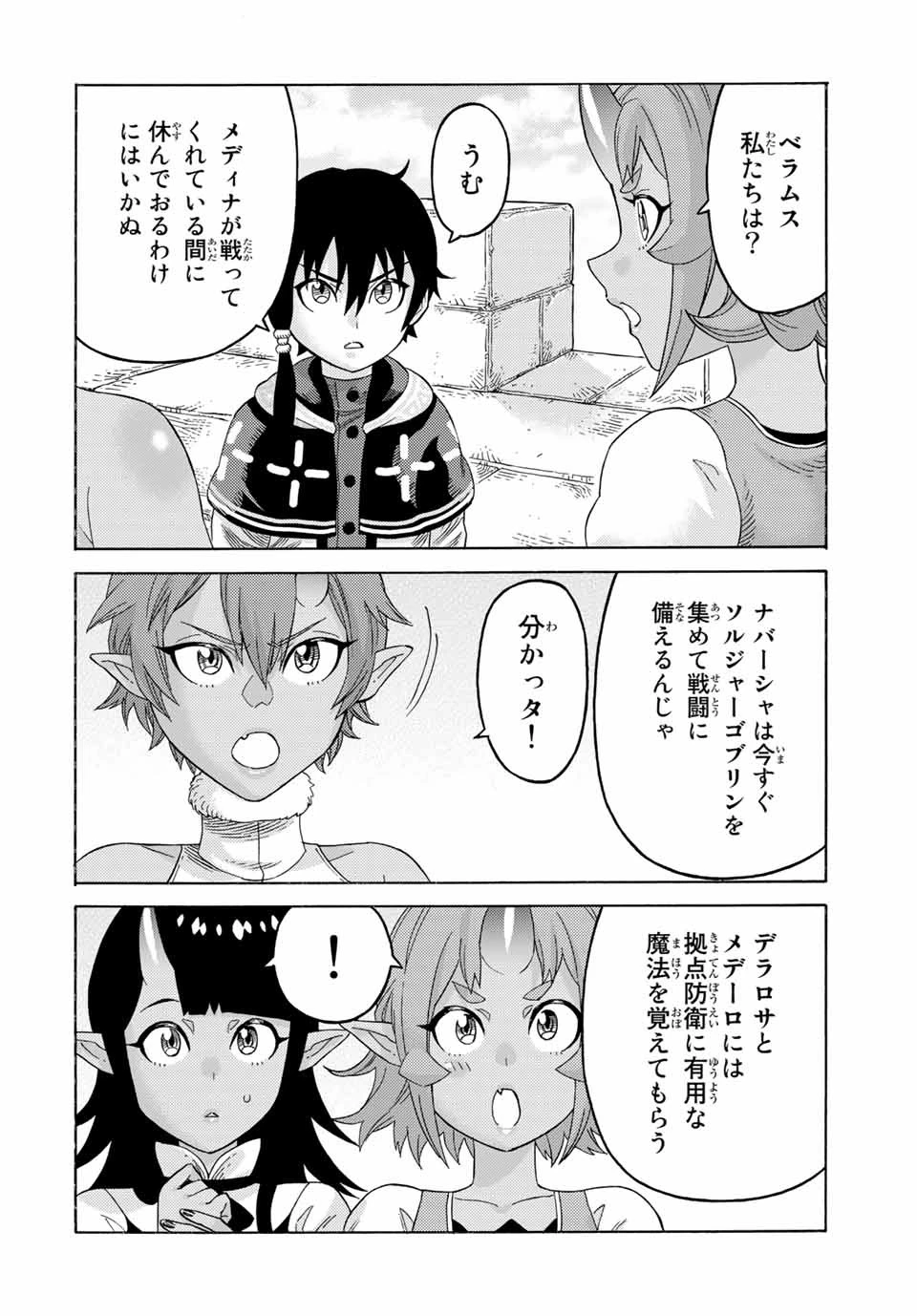 捨てられた転生賢者～魔物の森で最強の大魔帝国を作り上げる～ 第59話 - 12