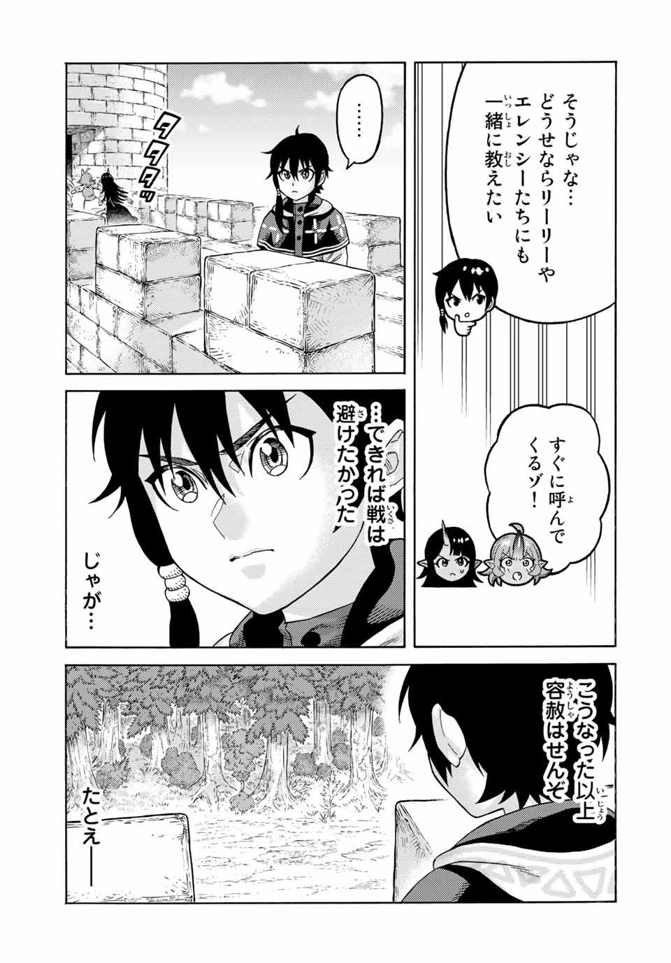 捨てられた転生賢者～魔物の森で最強の大魔帝国を作り上げる～ 第59話 - 13
