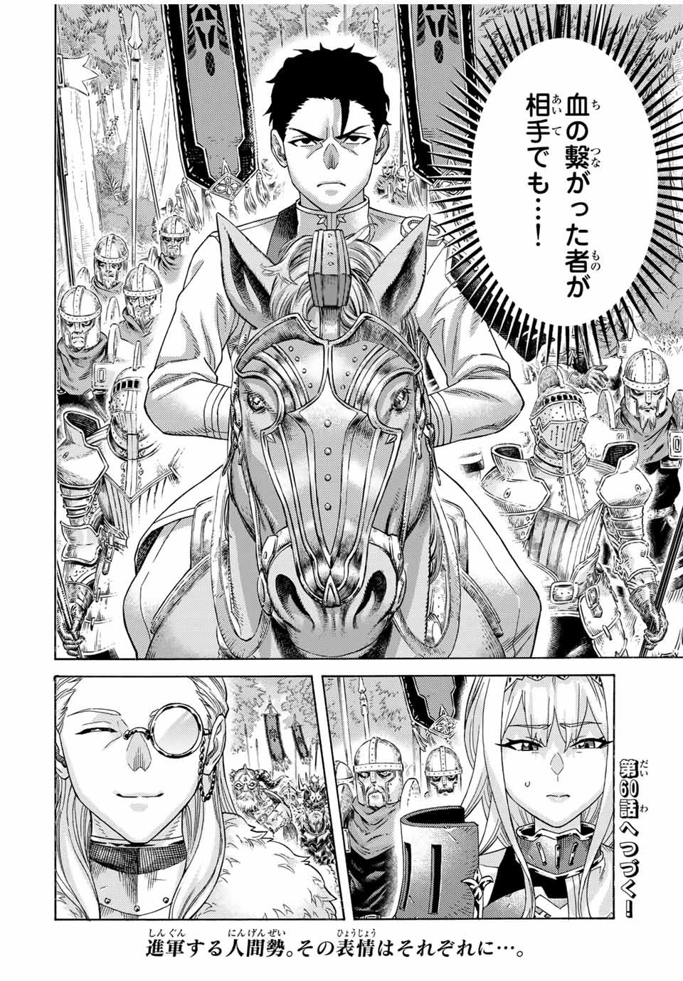 捨てられた転生賢者～魔物の森で最強の大魔帝国を作り上げる～ 第59話 - 14